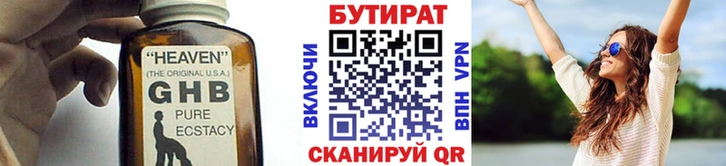 БУТИРАТ Butirat  Купить где  Балахна 