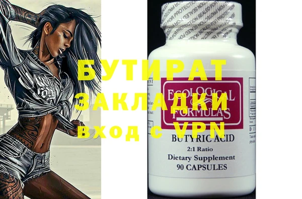 бутират Белокуриха